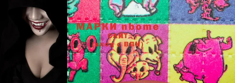 Марки N-bome 1,8мг  Луховицы 